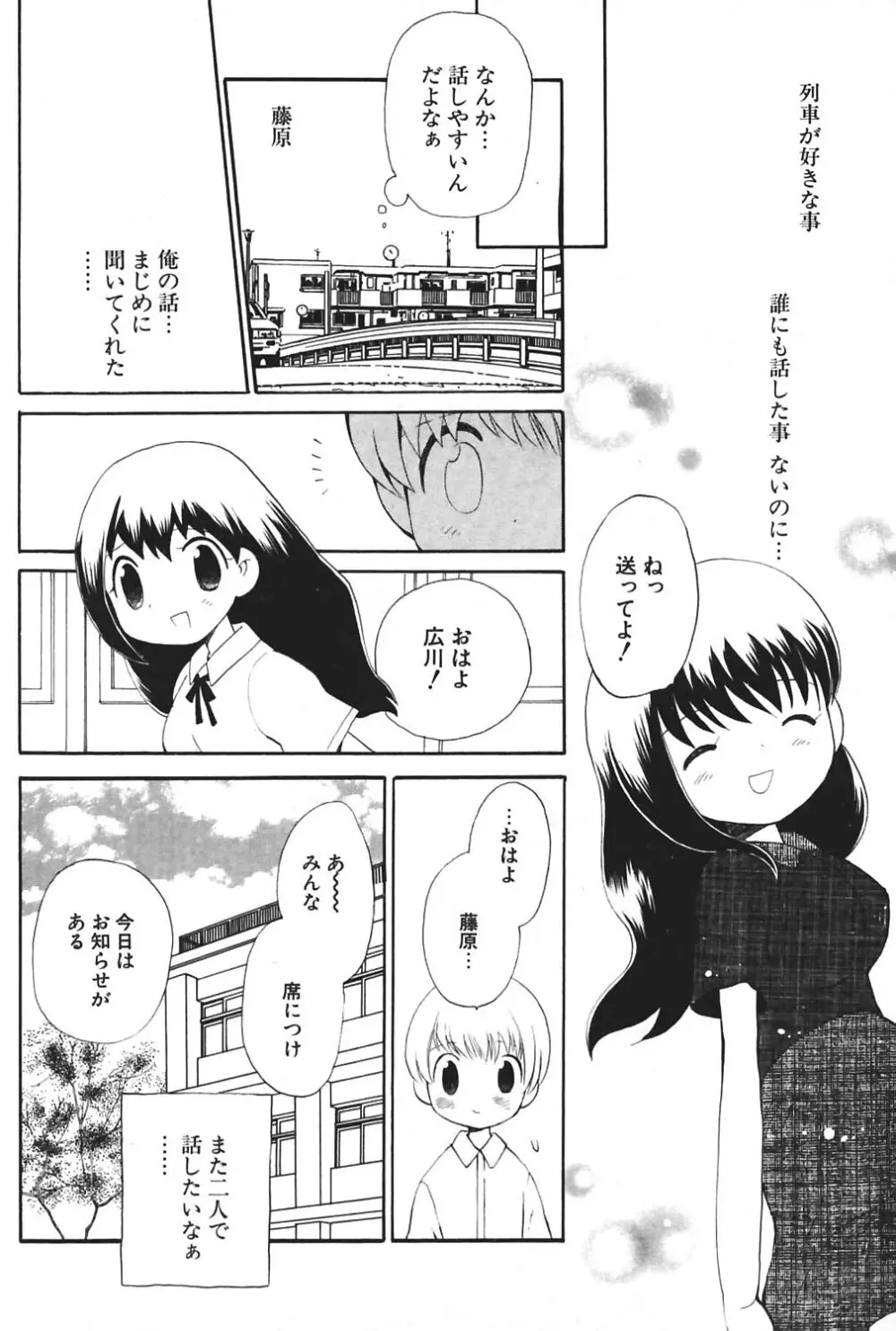 COMIC ポプリクラブ 2004年8月号 90ページ