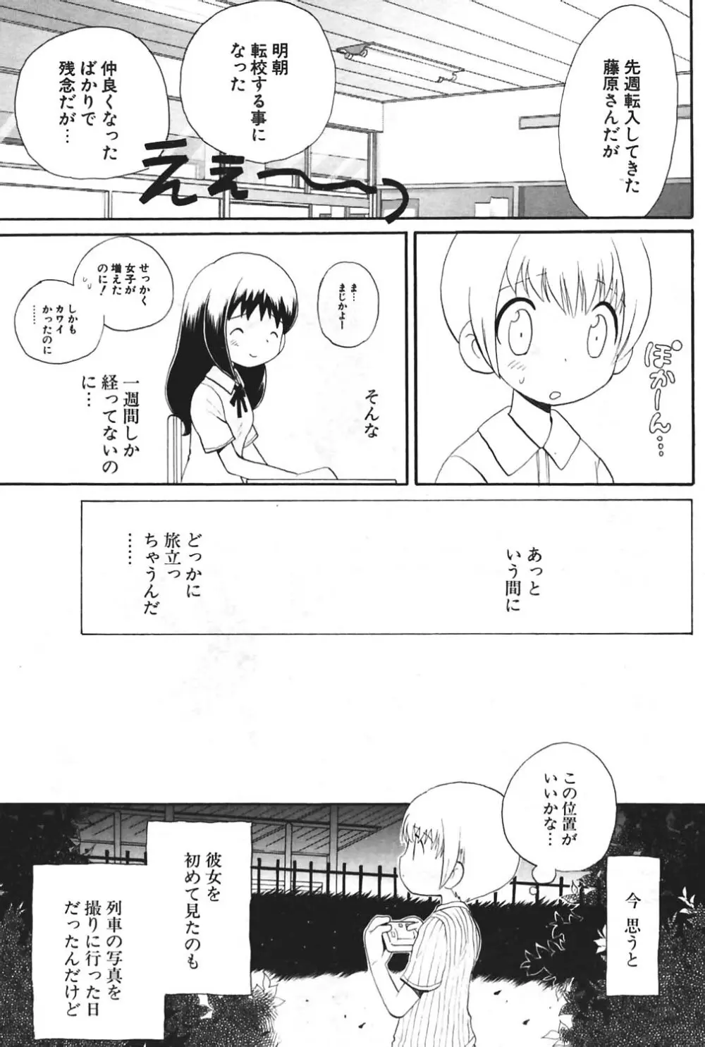 COMIC ポプリクラブ 2004年8月号 91ページ