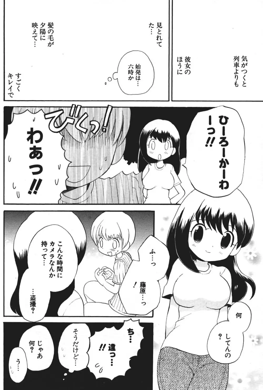 COMIC ポプリクラブ 2004年8月号 92ページ