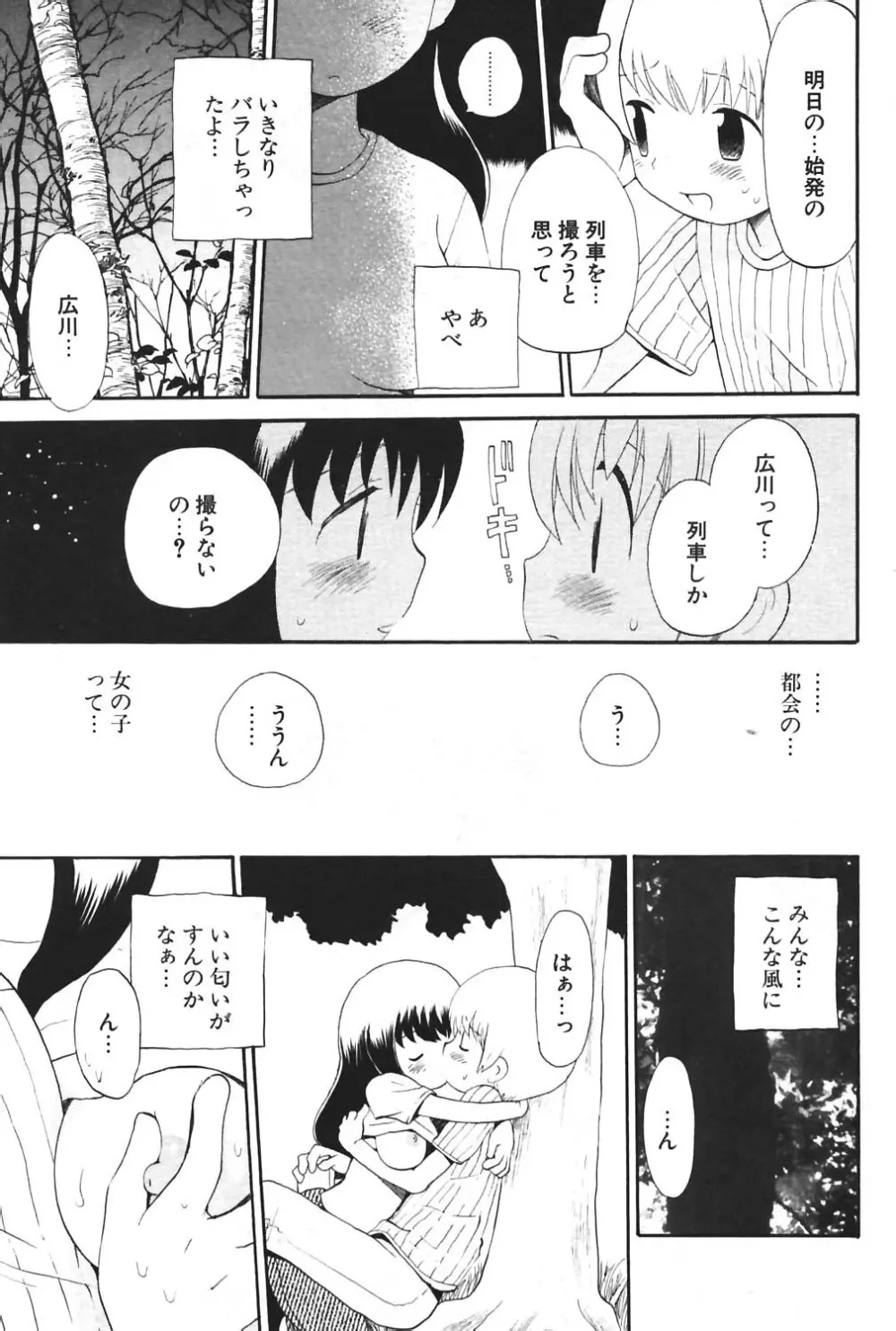 COMIC ポプリクラブ 2004年8月号 93ページ