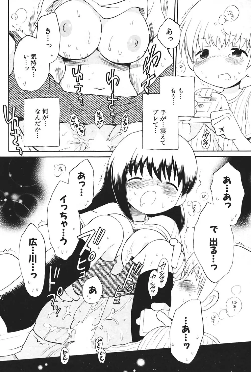 COMIC ポプリクラブ 2004年8月号 98ページ