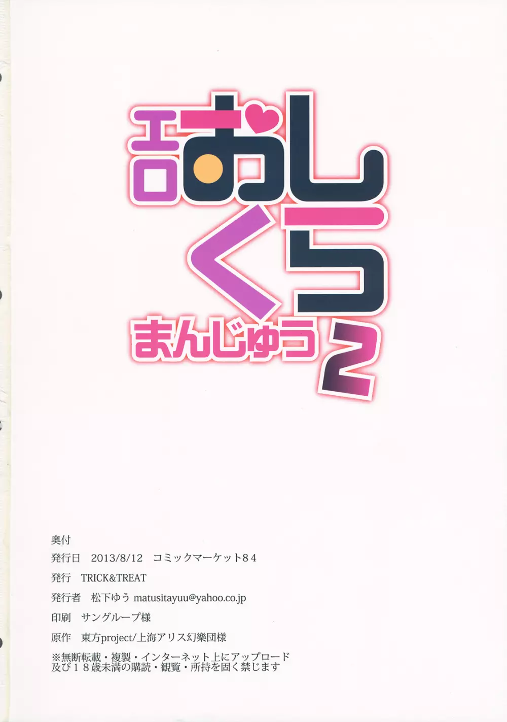 エロおしくらまんじゅう2 141ページ