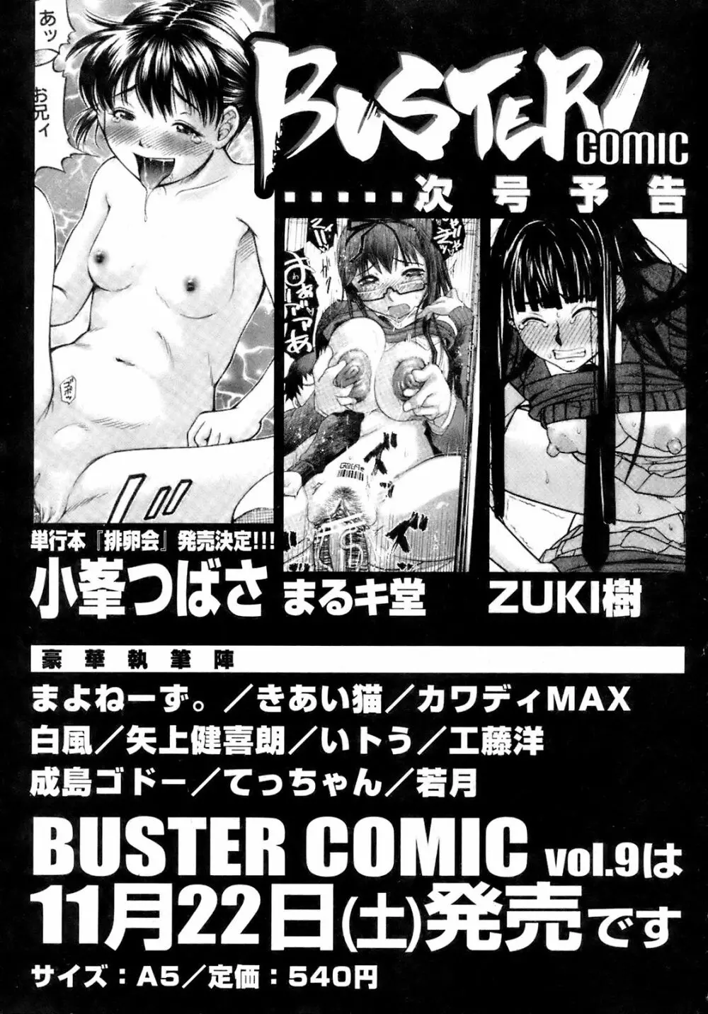 BUSTER COMIC 2008年11月号 430ページ