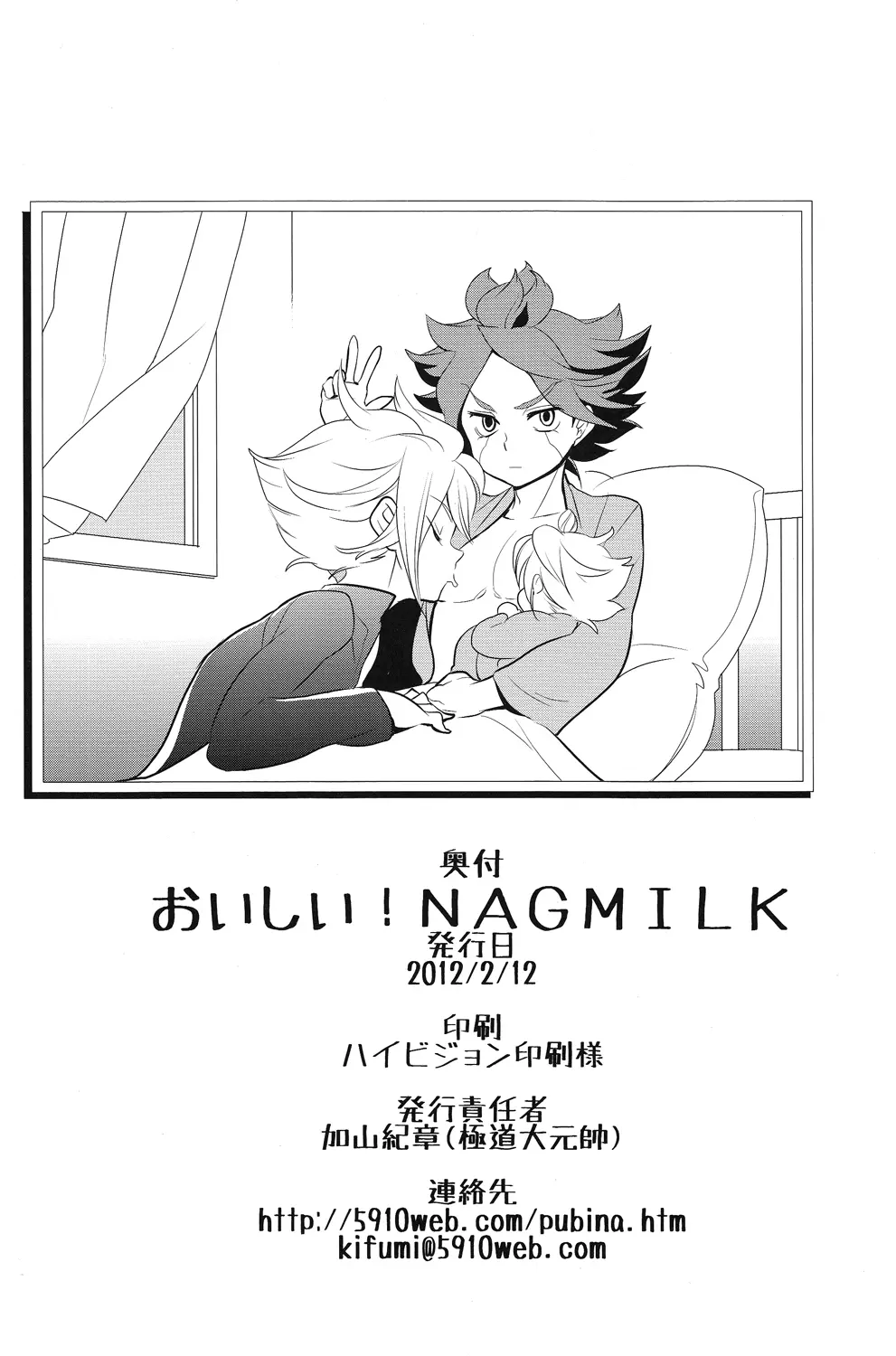 おいしい!NAGMILK 29ページ