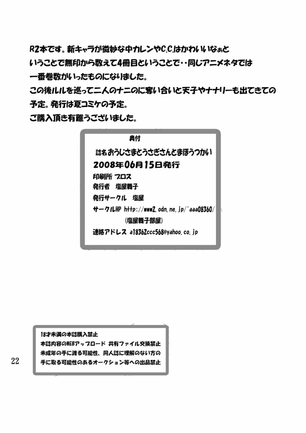 おうじさまとうさぎさんとまほうつかい 21ページ