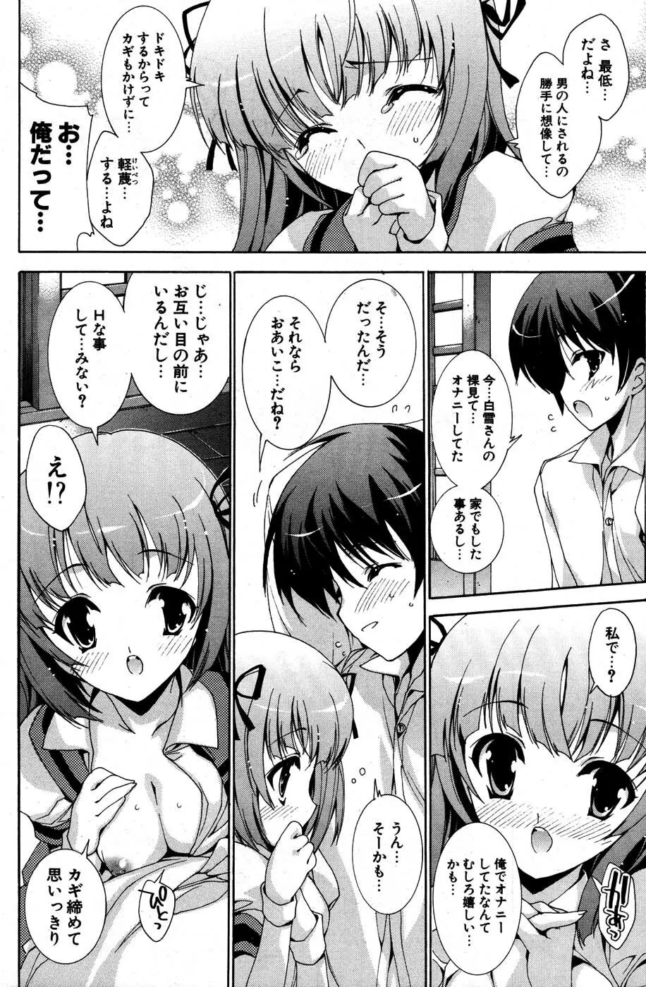 COMIC ポプリクラブ 2007年07月号 131ページ