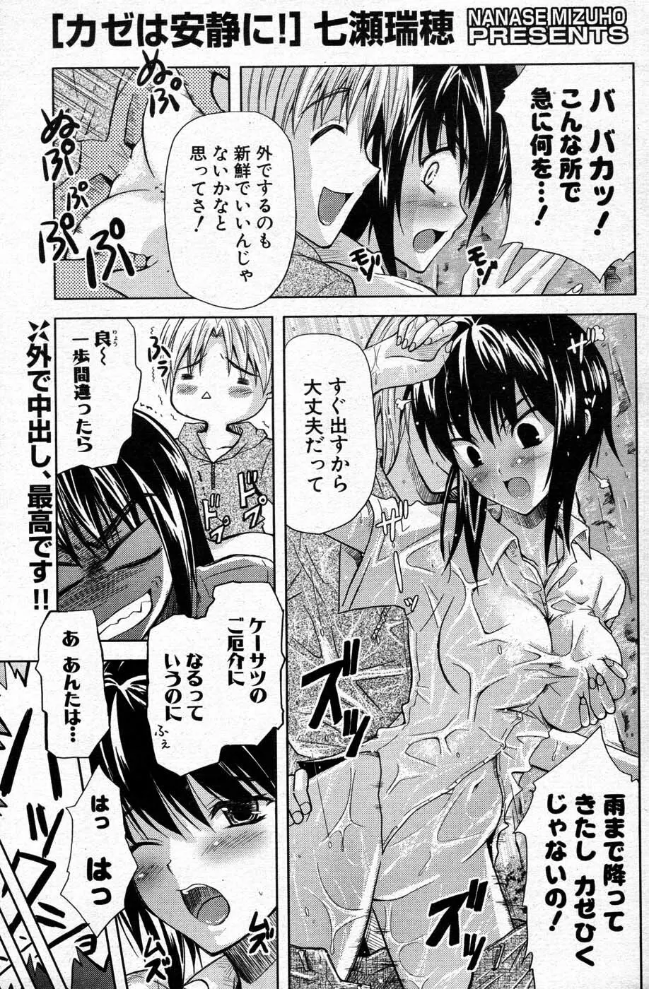 COMIC ポプリクラブ 2007年07月号 138ページ