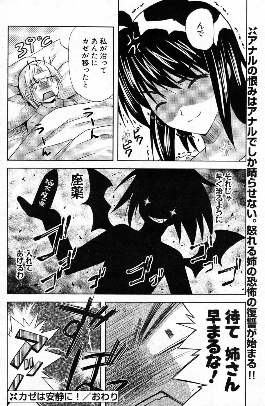 COMIC ポプリクラブ 2007年07月号 153ページ