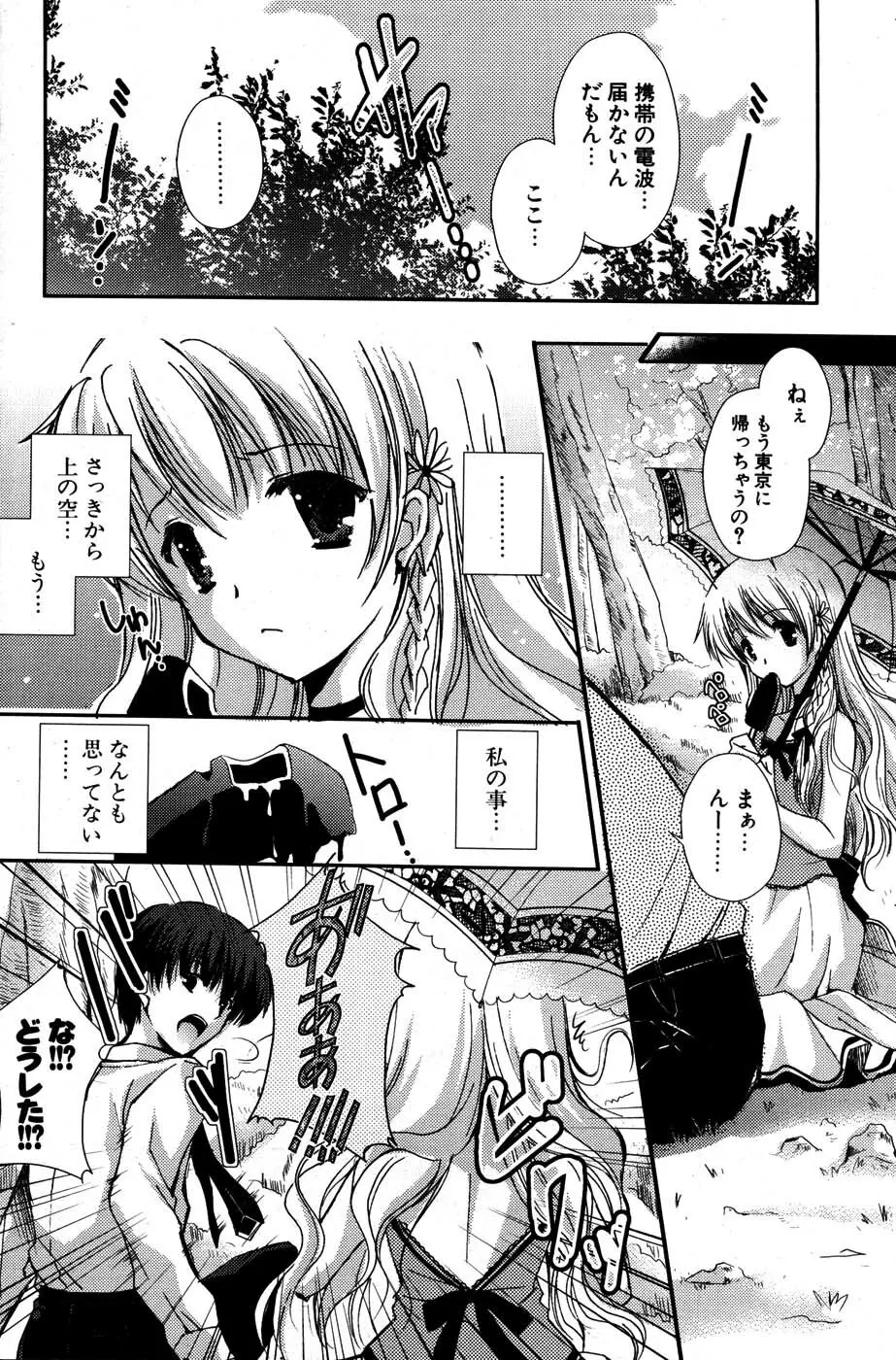 COMIC ポプリクラブ 2007年07月号 181ページ