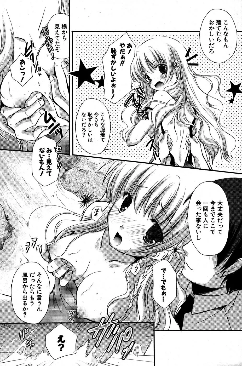 COMIC ポプリクラブ 2007年07月号 190ページ