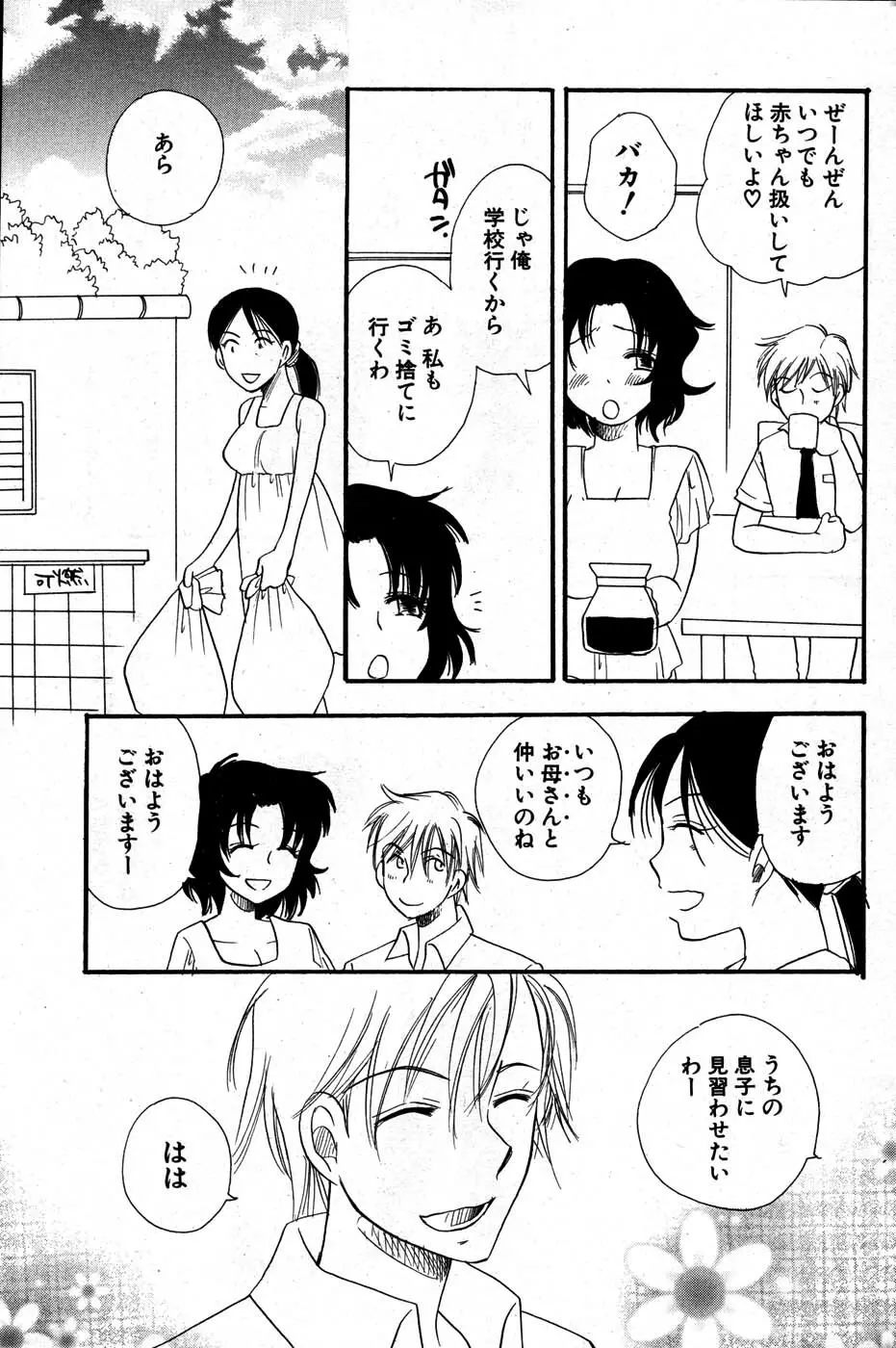 COMIC ポプリクラブ 2007年07月号 200ページ