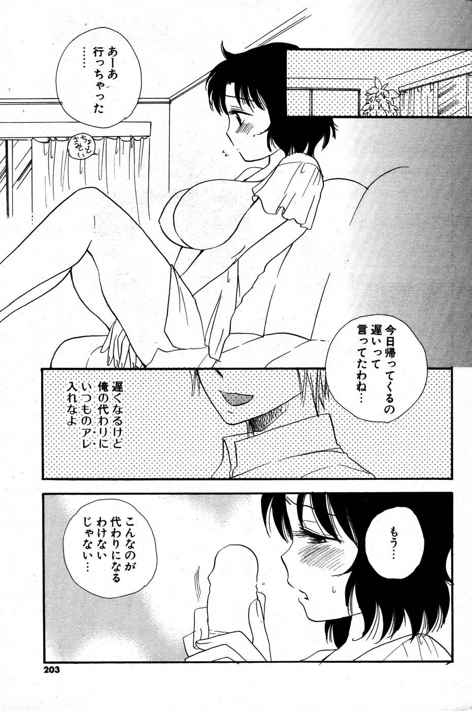 COMIC ポプリクラブ 2007年07月号 202ページ