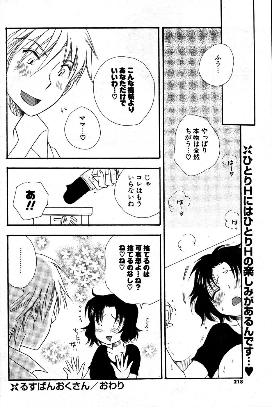 COMIC ポプリクラブ 2007年07月号 217ページ