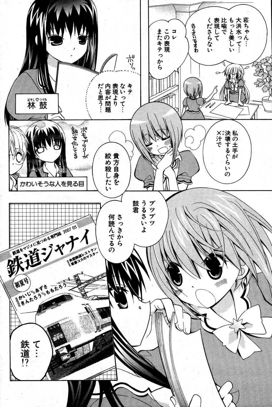 COMIC ポプリクラブ 2007年07月号 219ページ