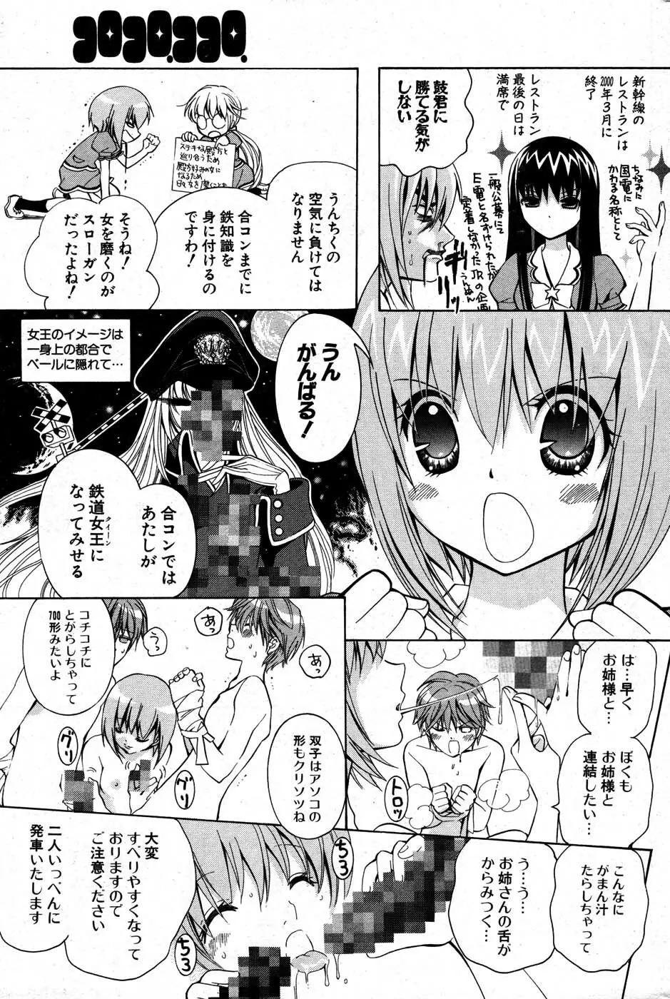 COMIC ポプリクラブ 2007年07月号 222ページ