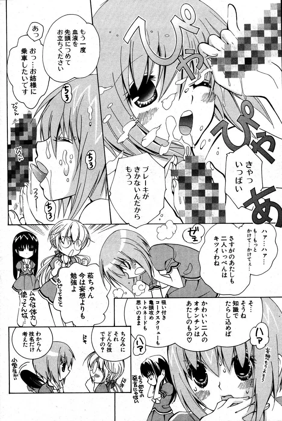 COMIC ポプリクラブ 2007年07月号 223ページ