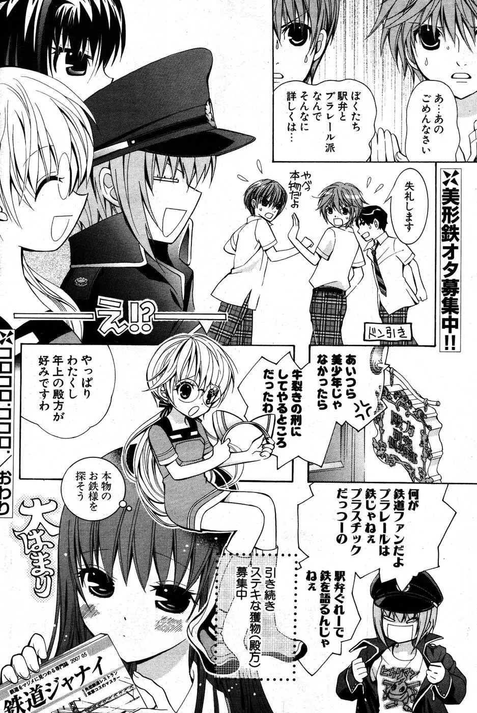 COMIC ポプリクラブ 2007年07月号 225ページ