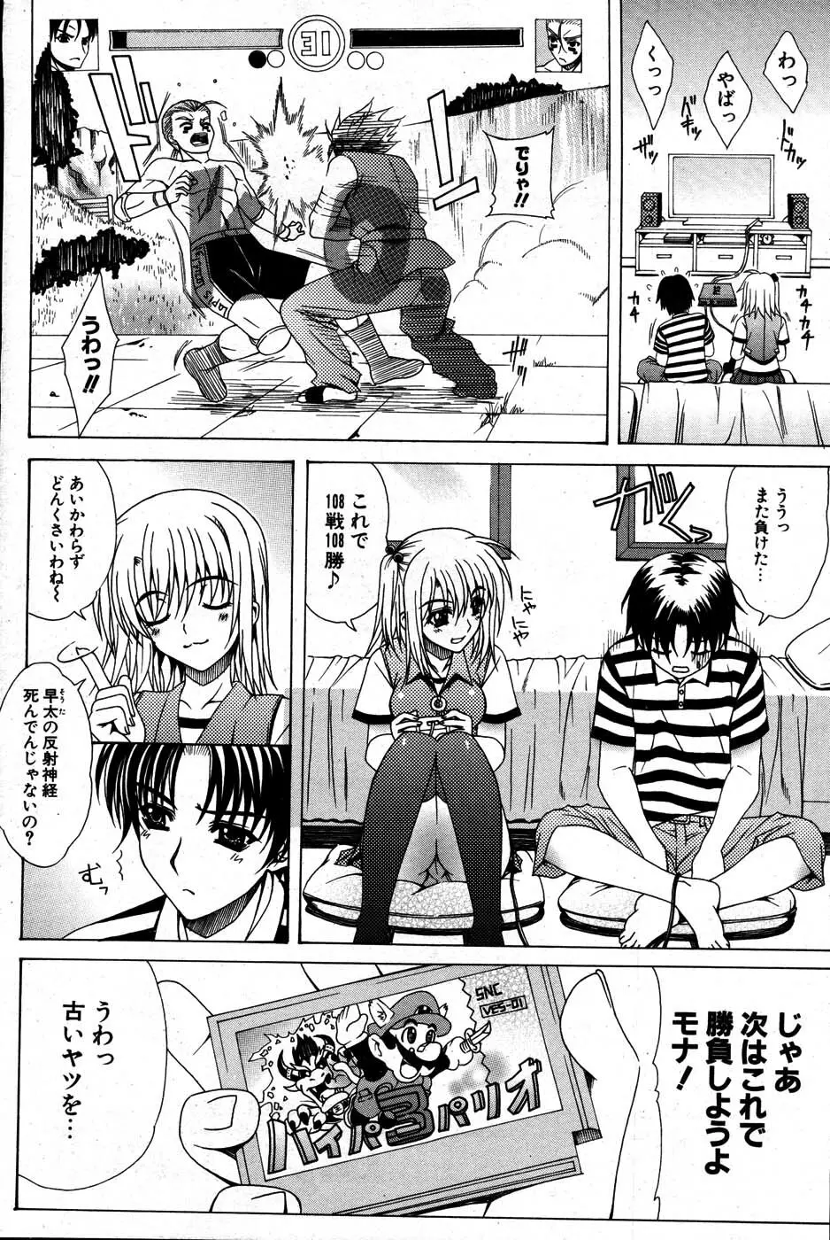 COMIC ポプリクラブ 2007年07月号 227ページ