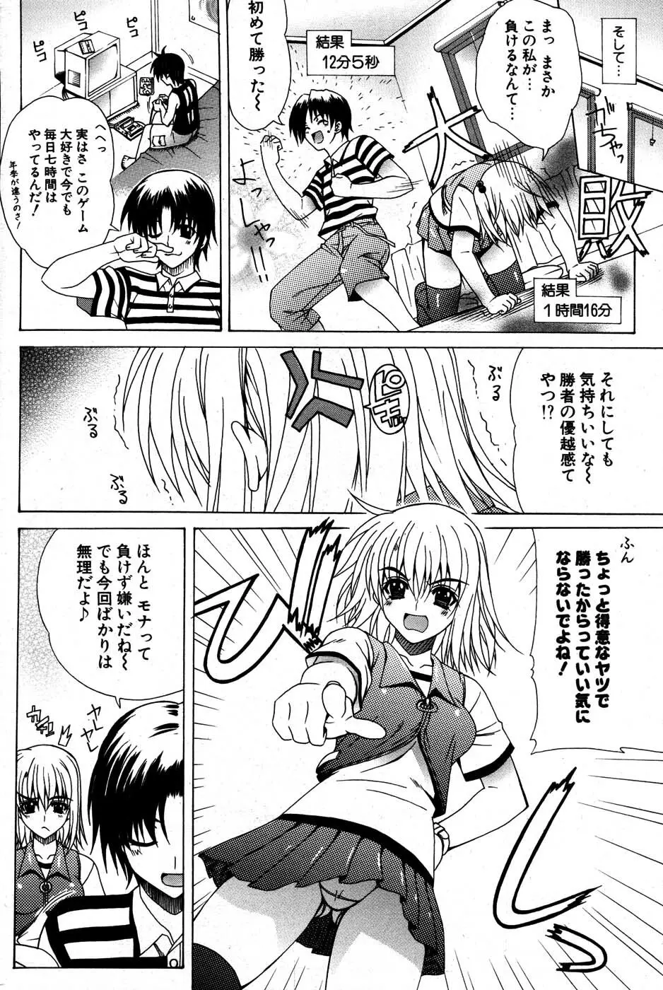 COMIC ポプリクラブ 2007年07月号 229ページ