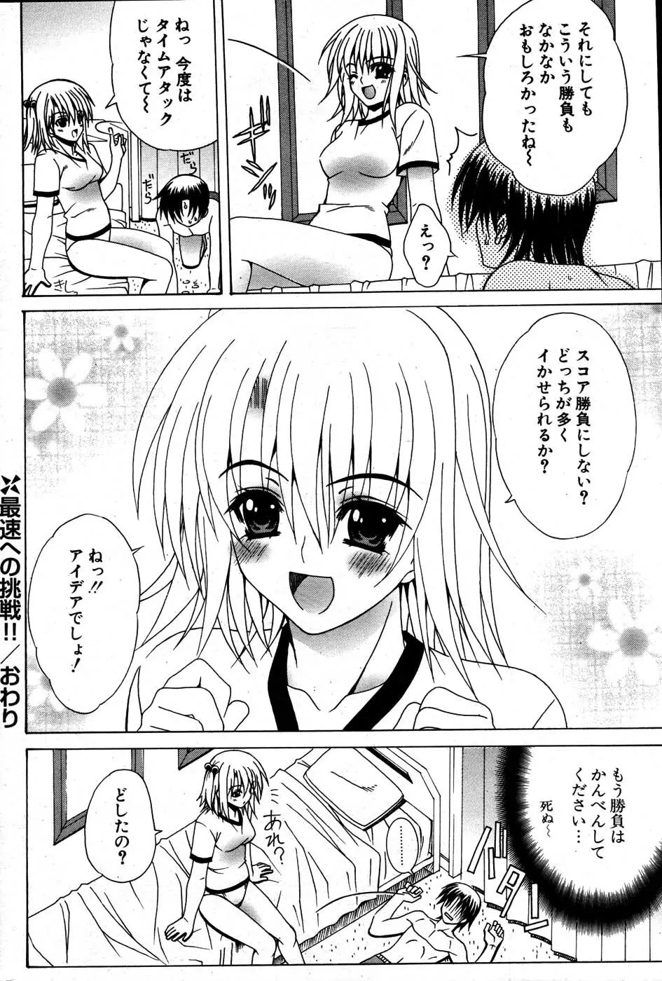 COMIC ポプリクラブ 2007年07月号 241ページ