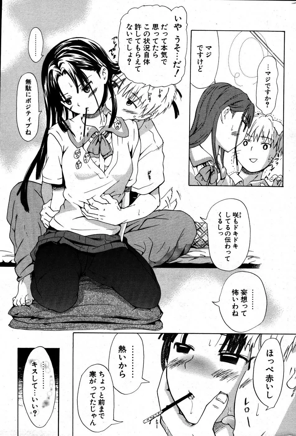 COMIC ポプリクラブ 2007年07月号 262ページ