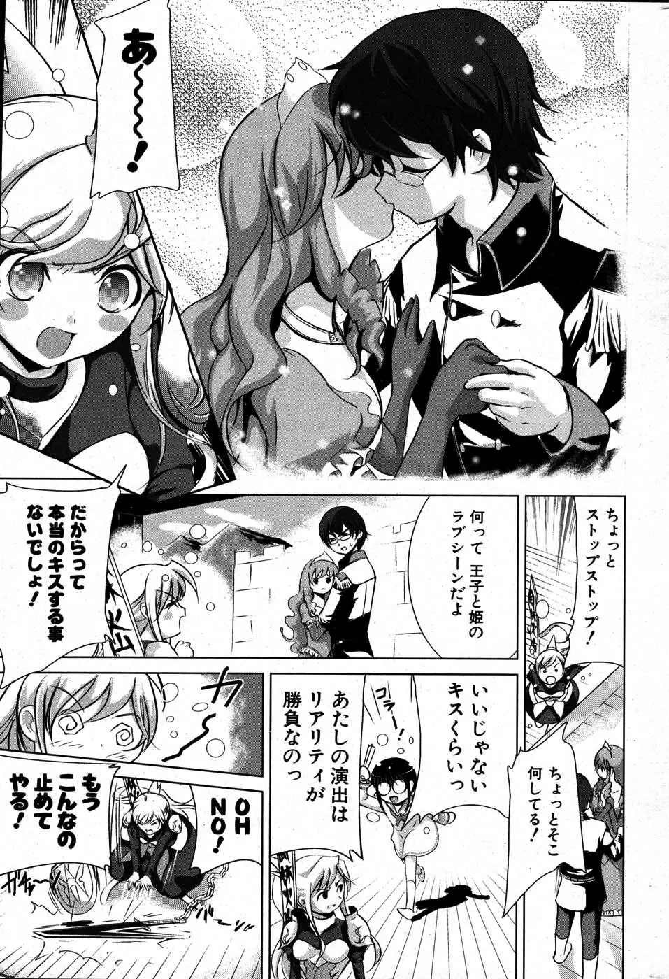 COMIC ポプリクラブ 2007年07月号 276ページ