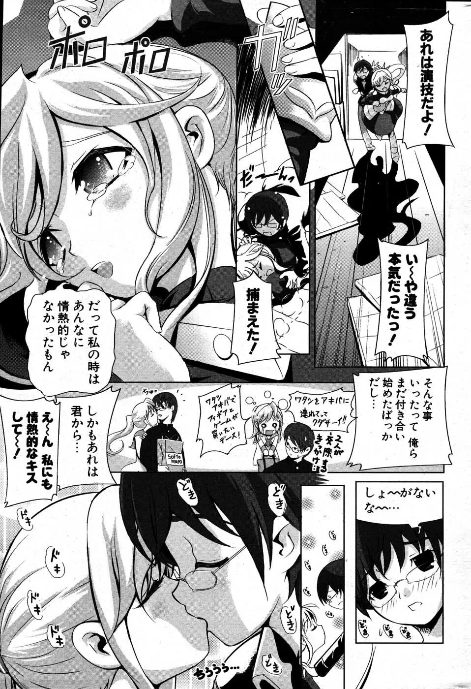 COMIC ポプリクラブ 2007年07月号 278ページ