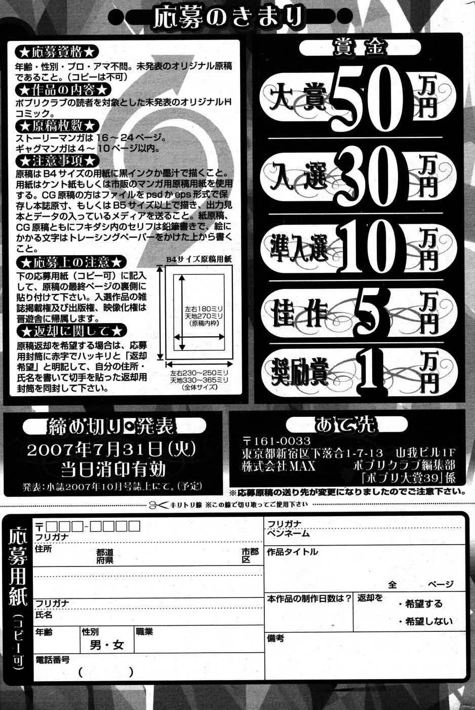 COMIC ポプリクラブ 2007年07月号 294ページ