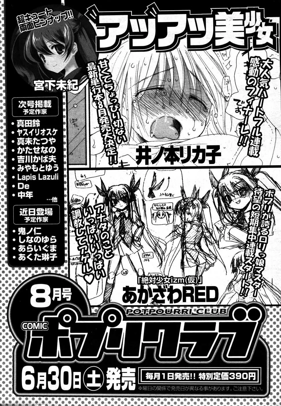 COMIC ポプリクラブ 2007年07月号 304ページ