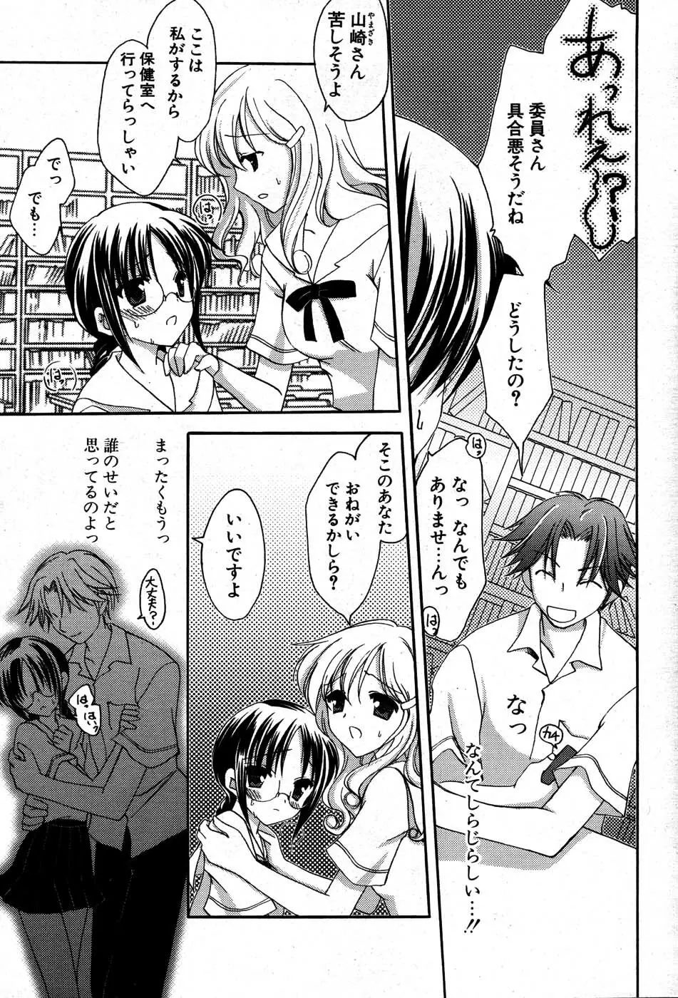 COMIC ポプリクラブ 2007年07月号 50ページ