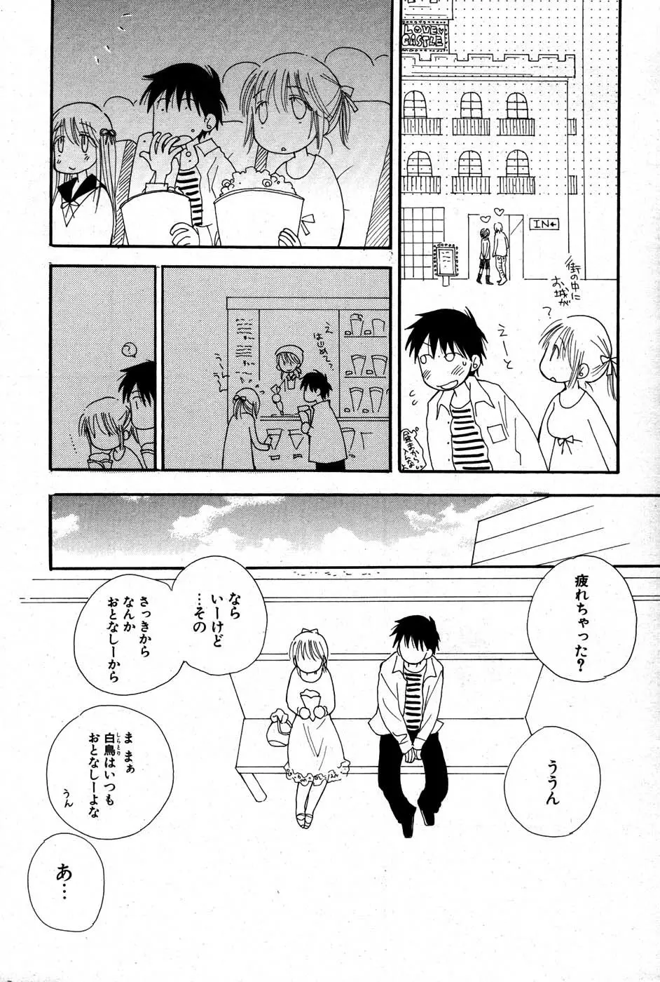 COMIC ポプリクラブ 2007年07月号 72ページ