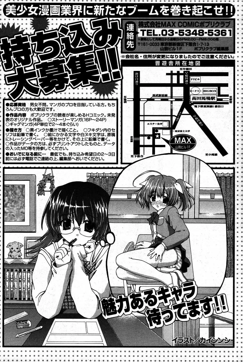 COMIC ポプリクラブ 2007年07月号 88ページ