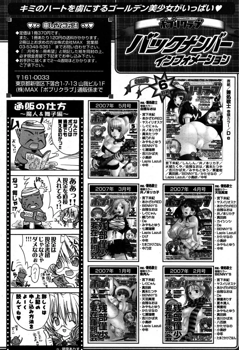 COMIC ポプリクラブ 2007年07月号 89ページ