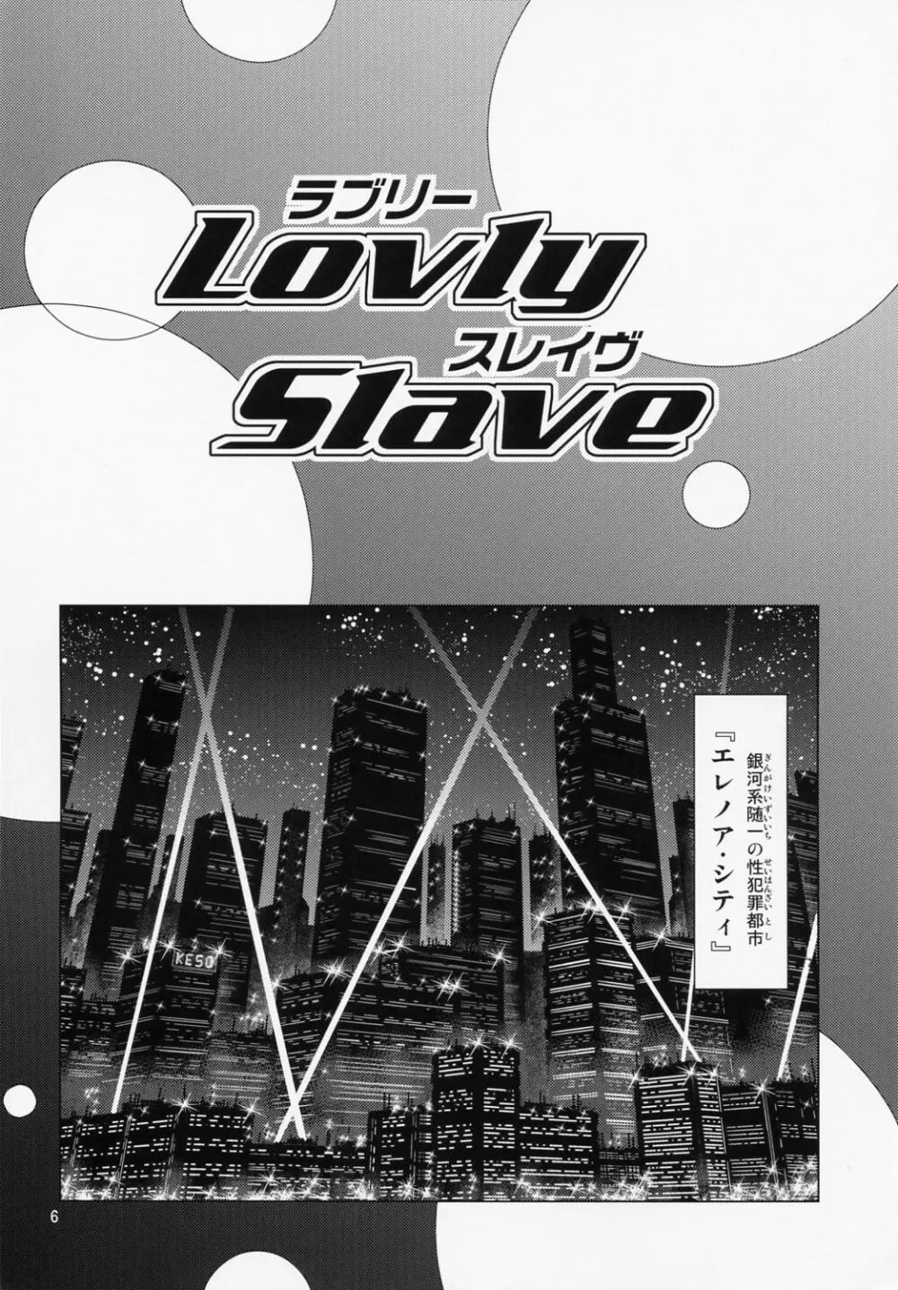 Lovely Slave 5ページ