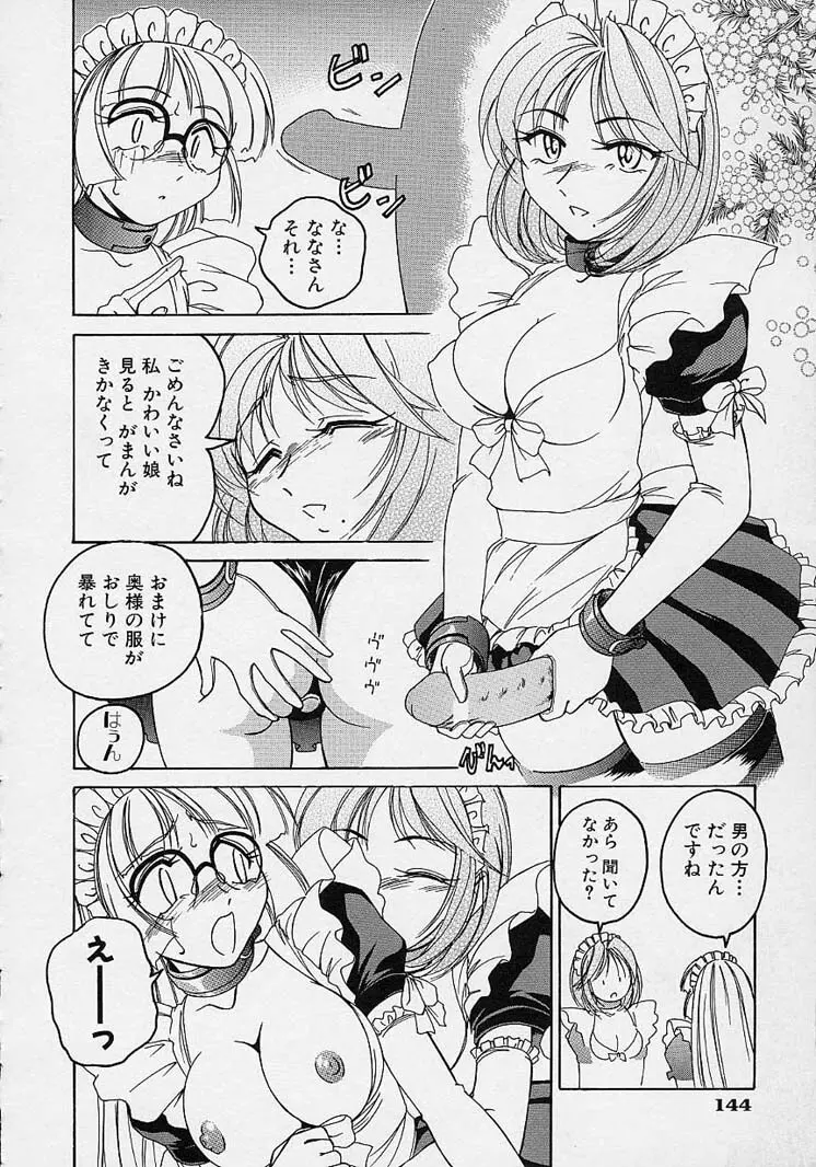 おまけの娘 148ページ