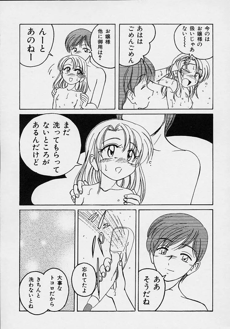 おまけの娘 59ページ