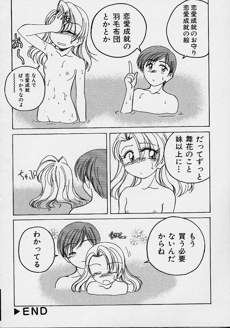 おまけの娘 70ページ