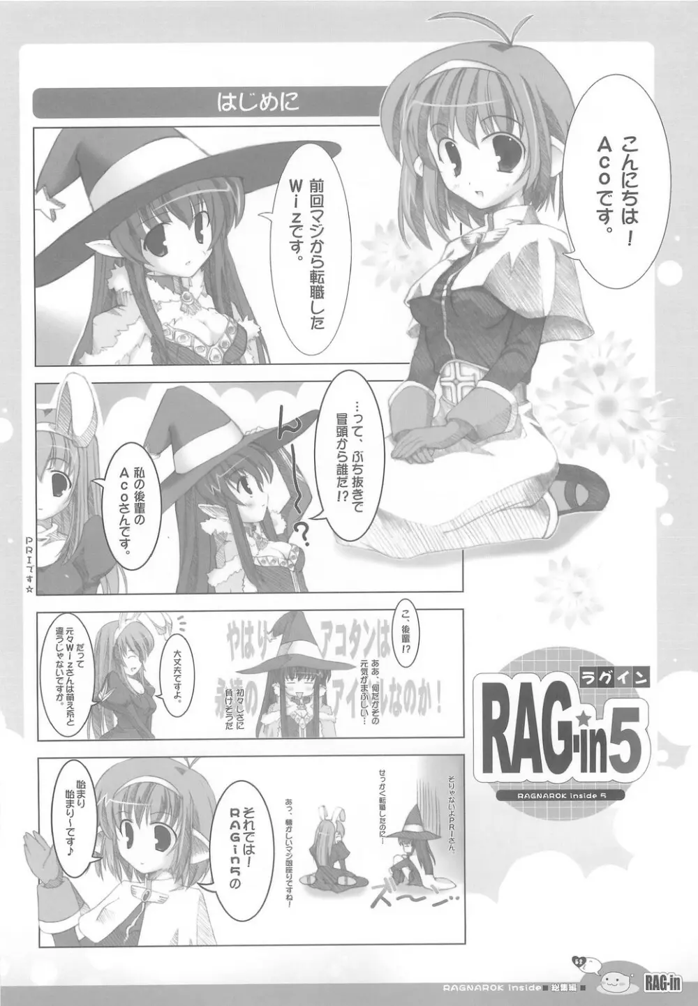 RAG-in 1～10 総集編 56ページ