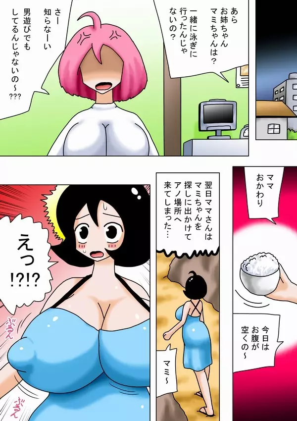 キモオタの霊が出る所に近づいたバカ女たち 27ページ