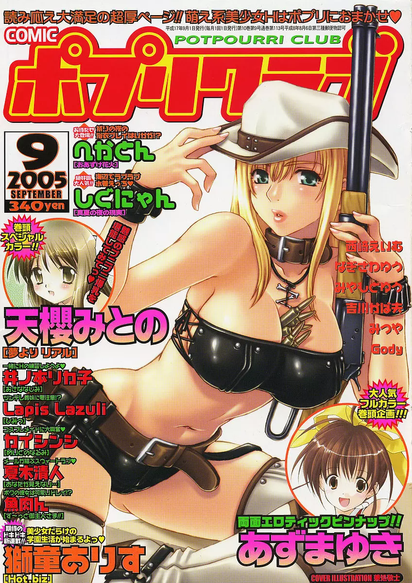 Comic ポプリクラブ 2005年09月号 1ページ