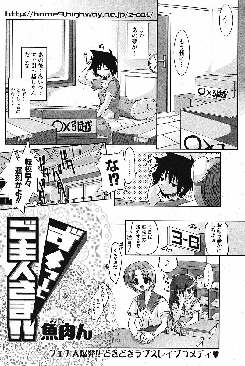 Comic ポプリクラブ 2005年09月号 106ページ