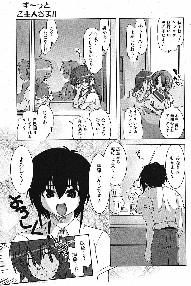 Comic ポプリクラブ 2005年09月号 107ページ