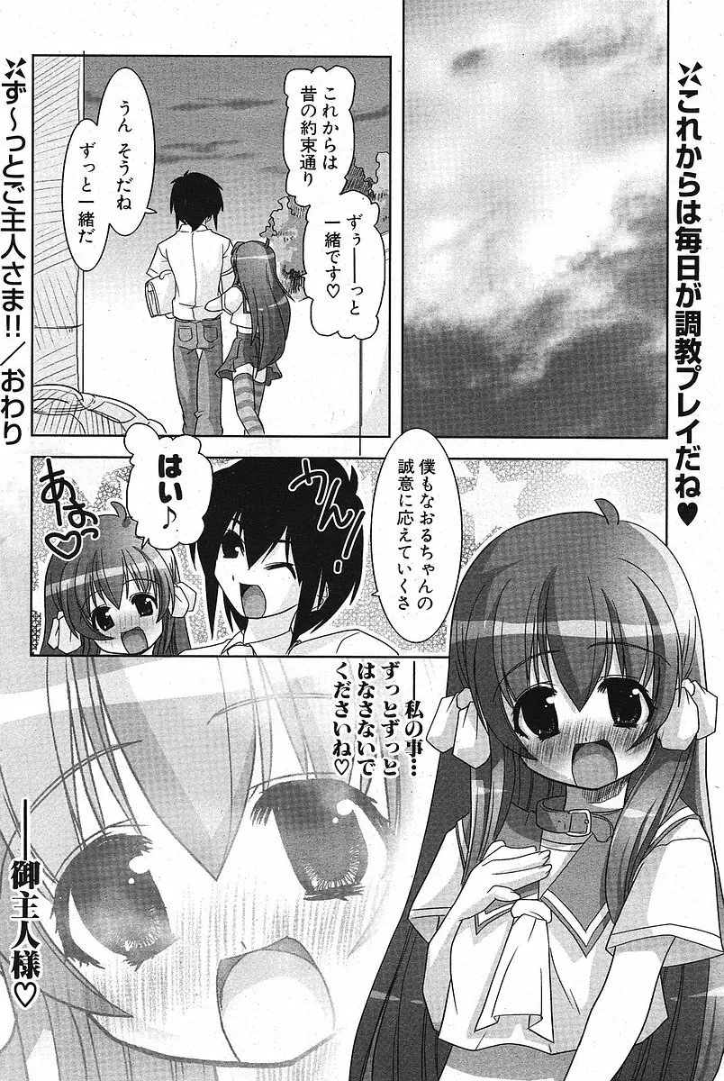 Comic ポプリクラブ 2005年09月号 120ページ