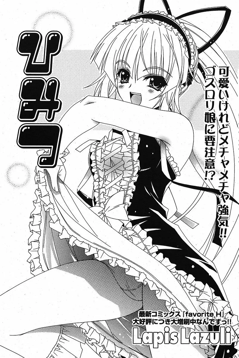 Comic ポプリクラブ 2005年09月号 121ページ