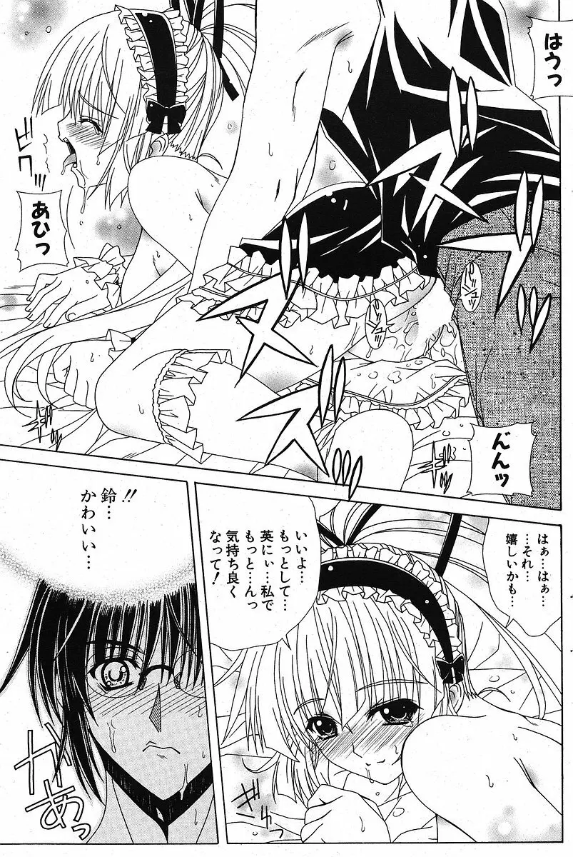 Comic ポプリクラブ 2005年09月号 133ページ