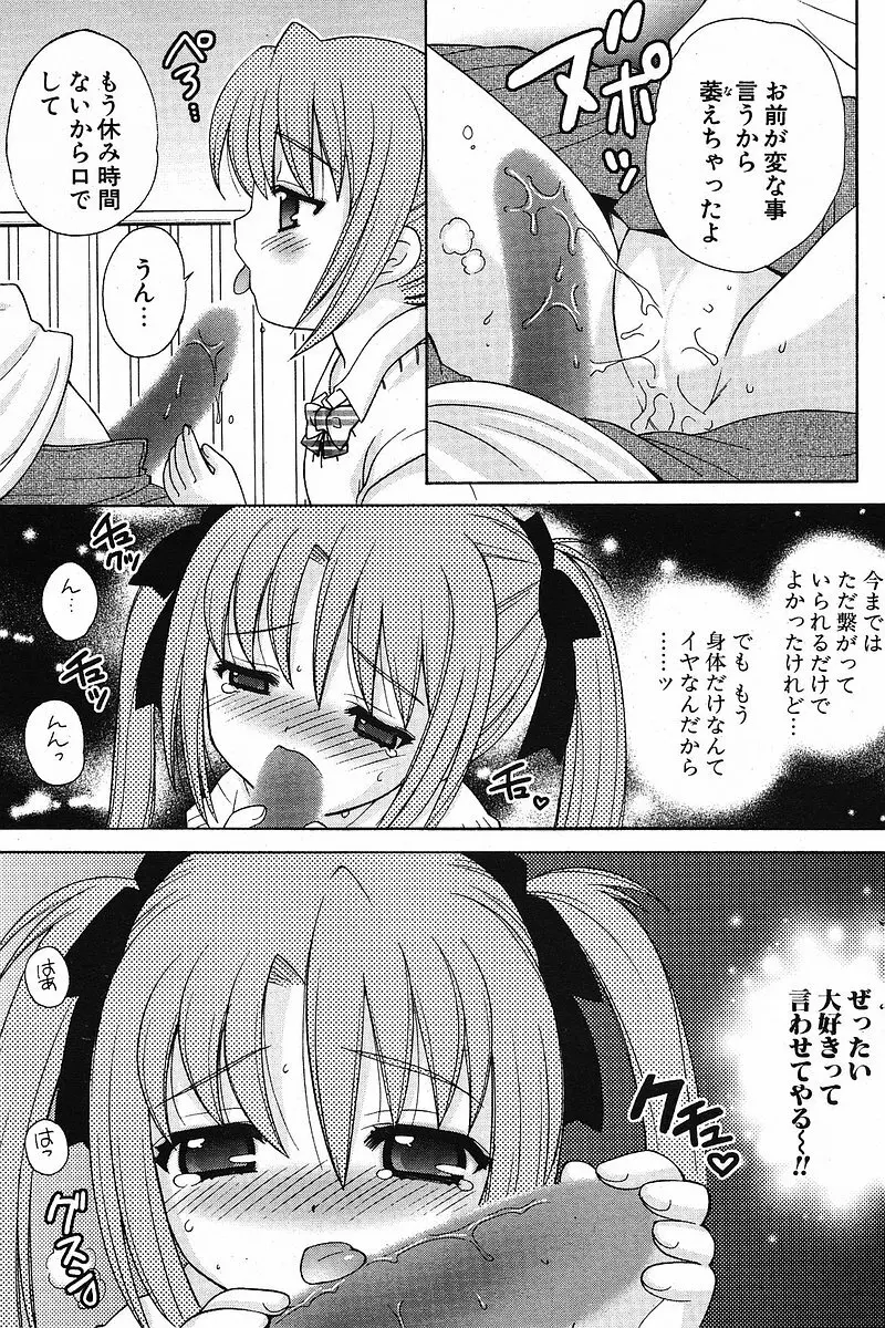 Comic ポプリクラブ 2005年09月号 141ページ