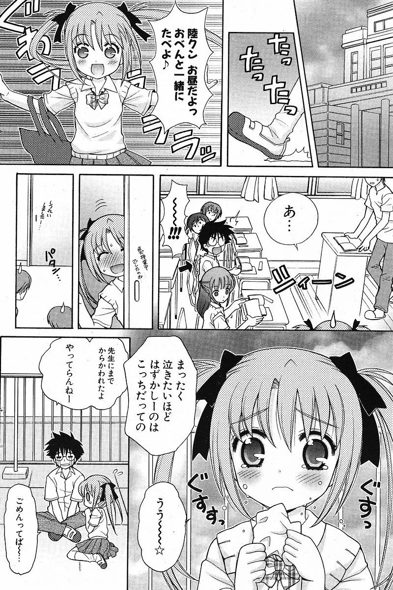 Comic ポプリクラブ 2005年09月号 144ページ