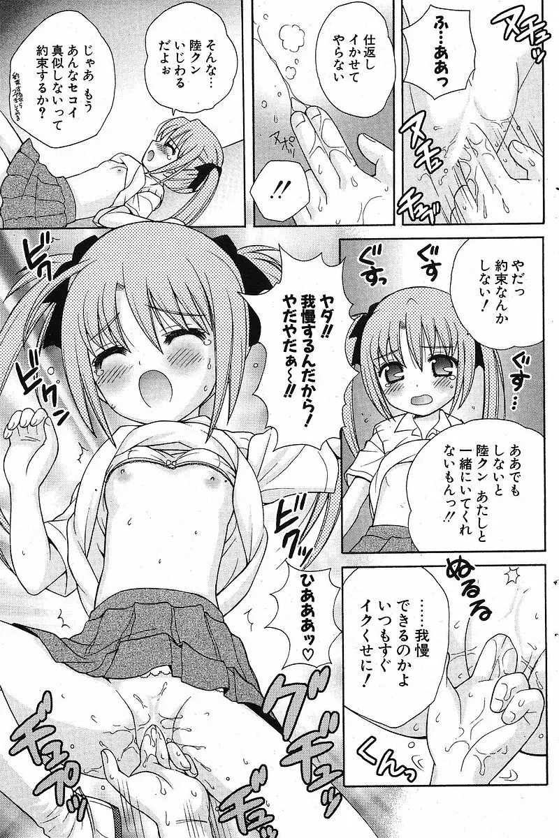 Comic ポプリクラブ 2005年09月号 147ページ