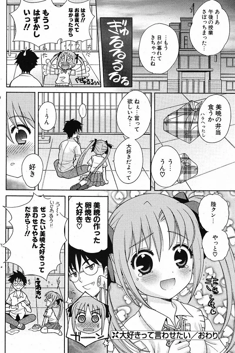 Comic ポプリクラブ 2005年09月号 152ページ