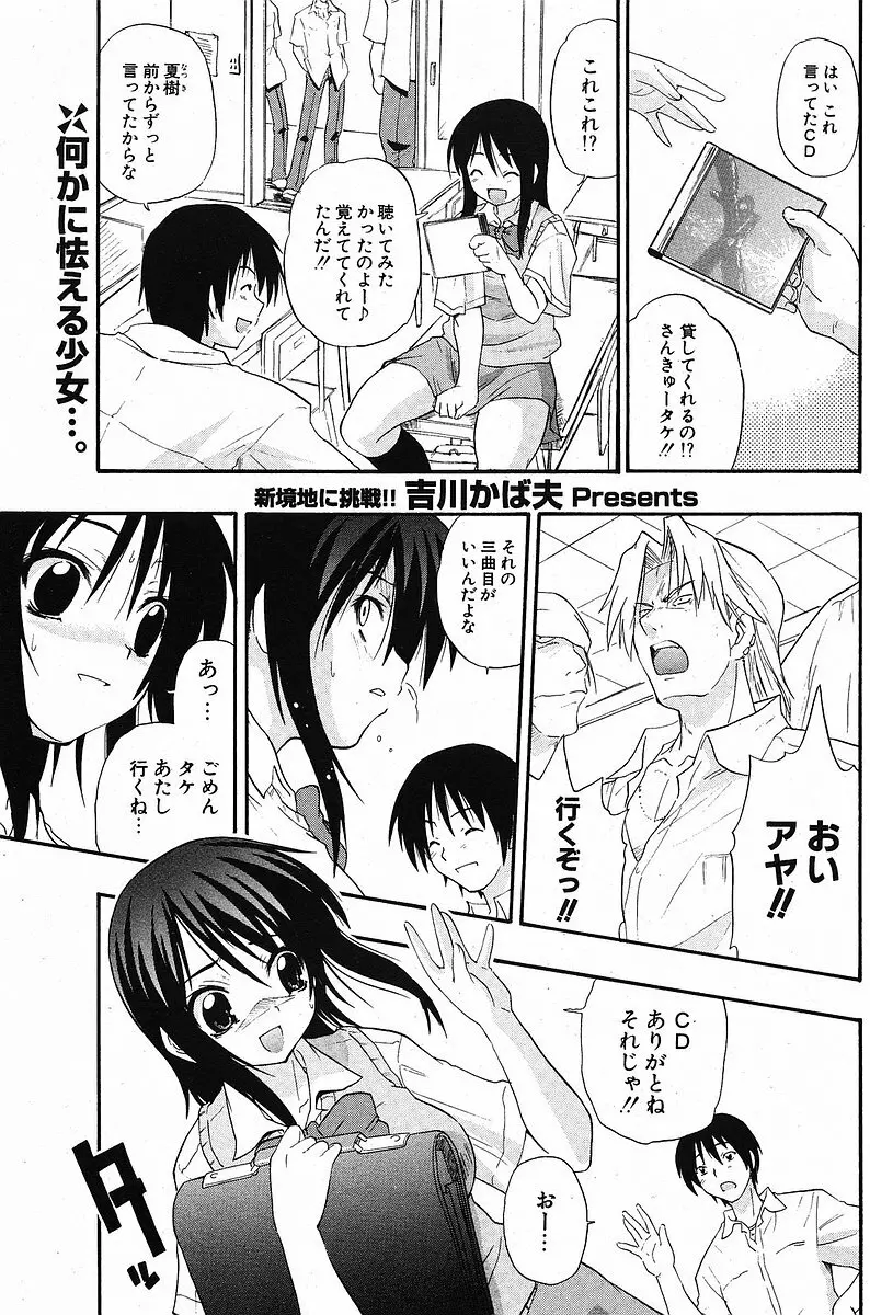 Comic ポプリクラブ 2005年09月号 155ページ